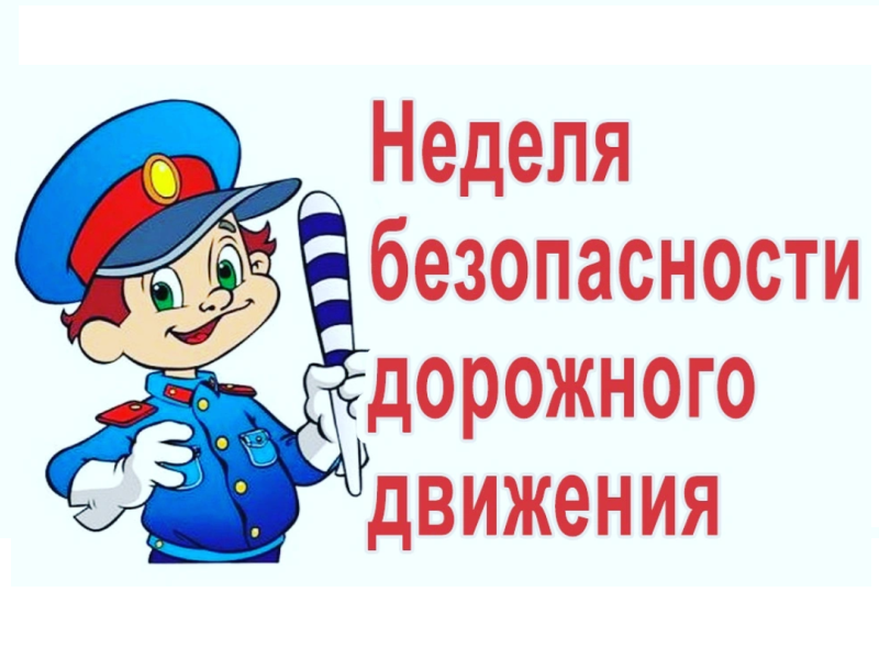 В Кировской области проводятся мероприятия в рамках Всероссийской недели безопасности дорожного движения..