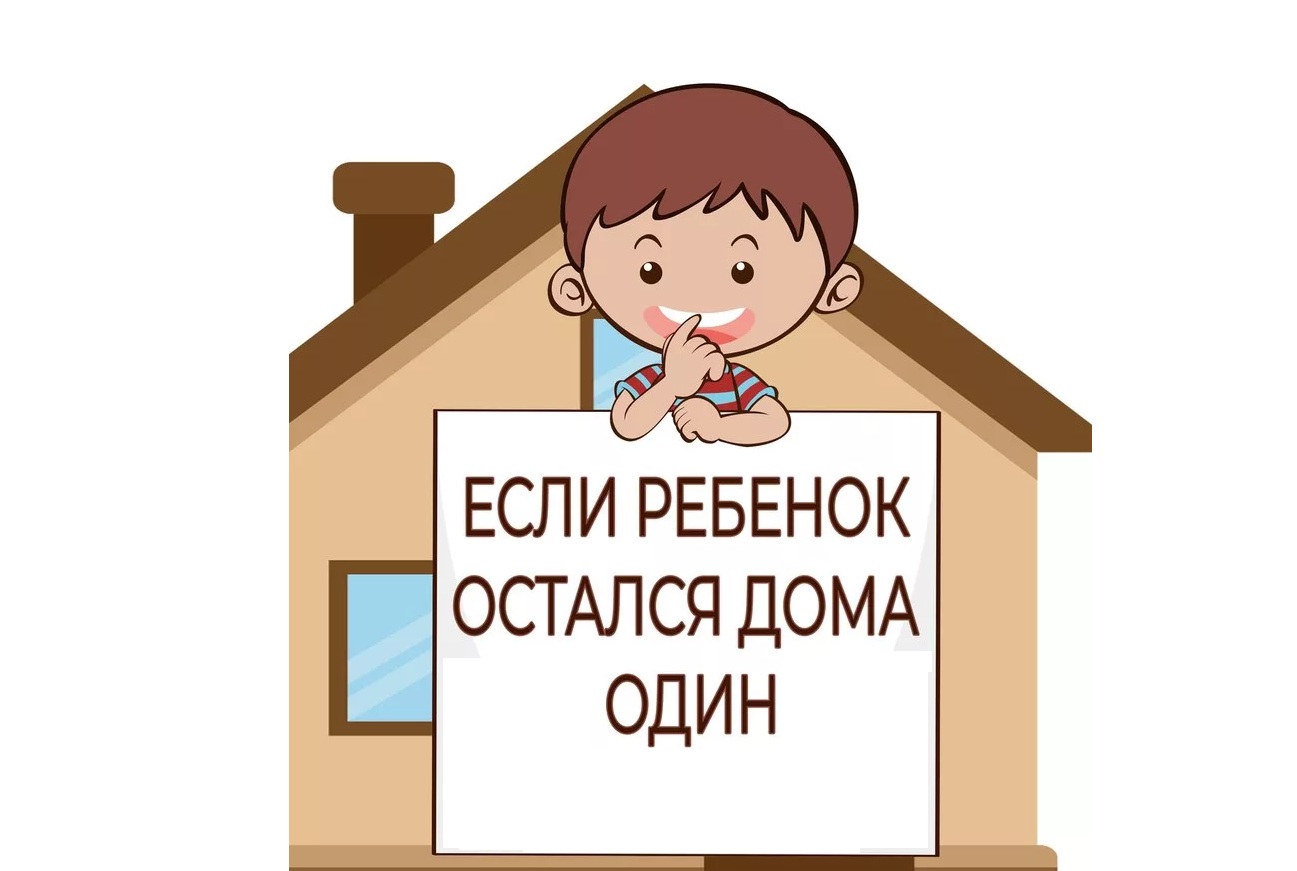 Не оставляйте детей без присмотра!.