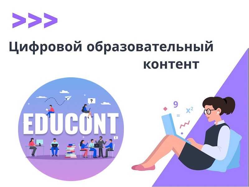 Мастер-класс «Цифровой образовательный контент».