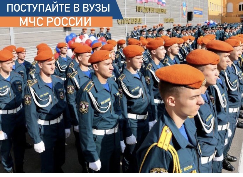 ВУЗы МЧС России.